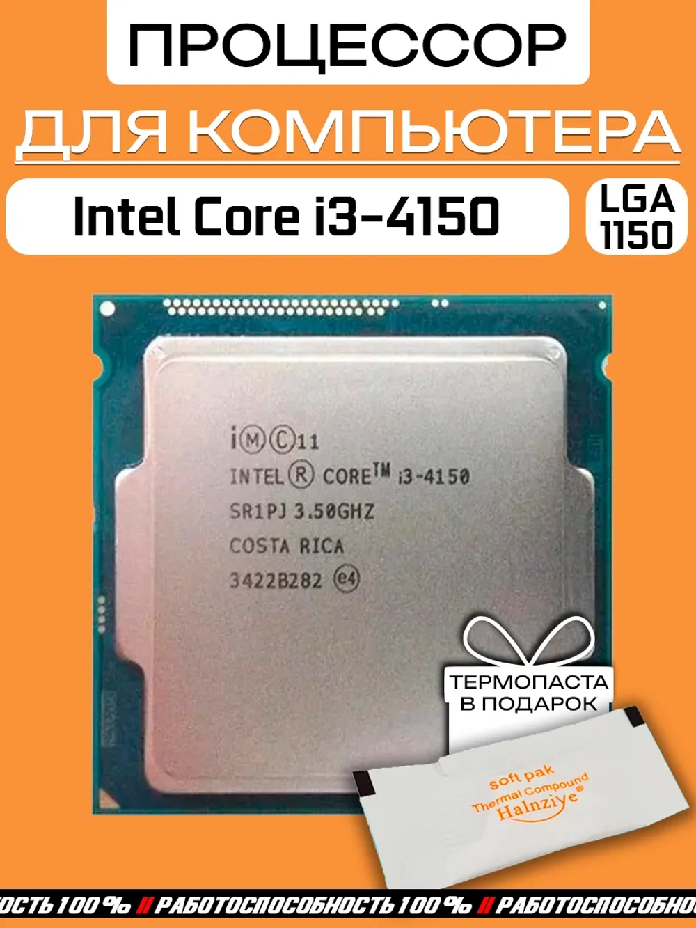 Процессор Intel Core i3-4150 LGA 1150