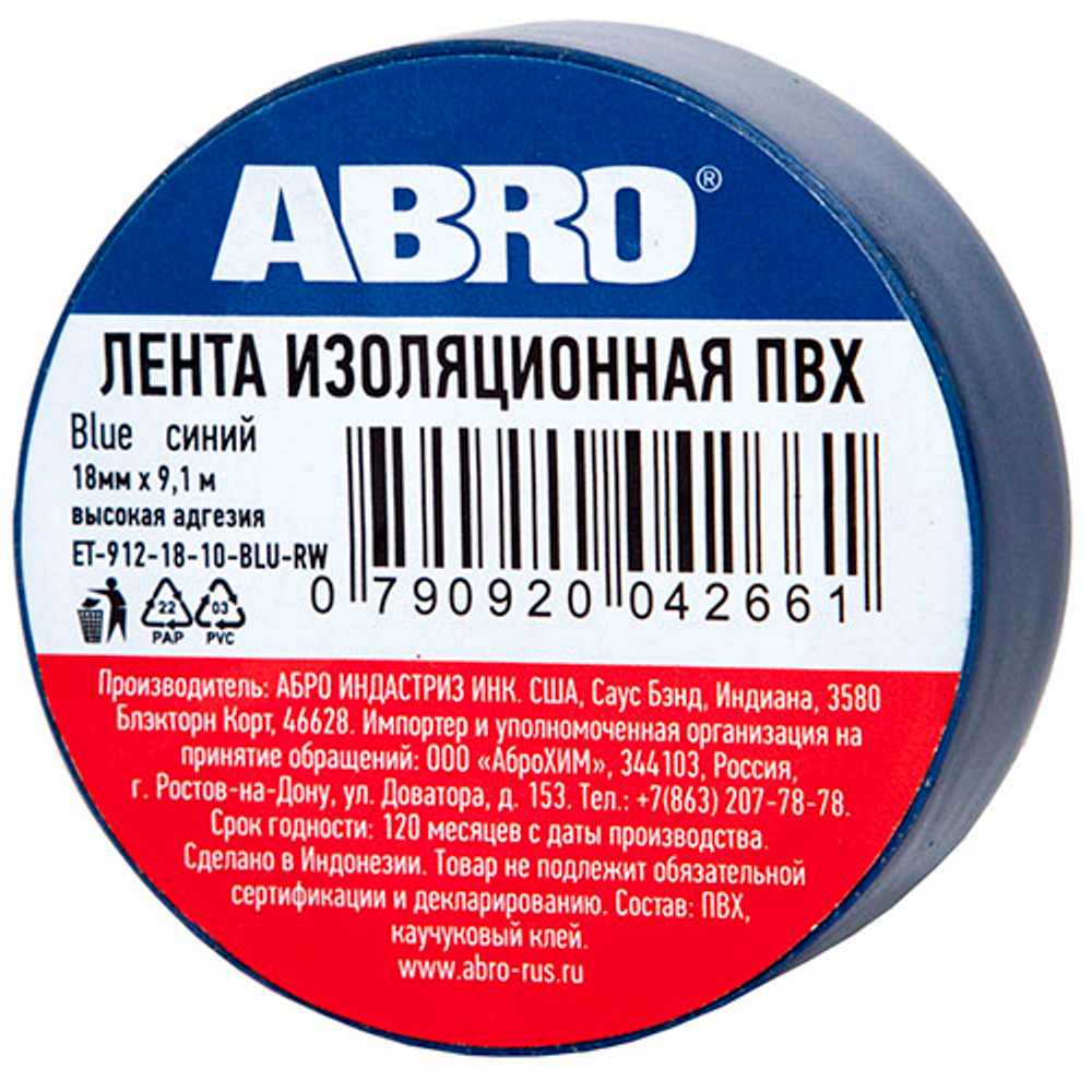 ABRO Изолента ПВХ синяя 18 мм X 9,1 м