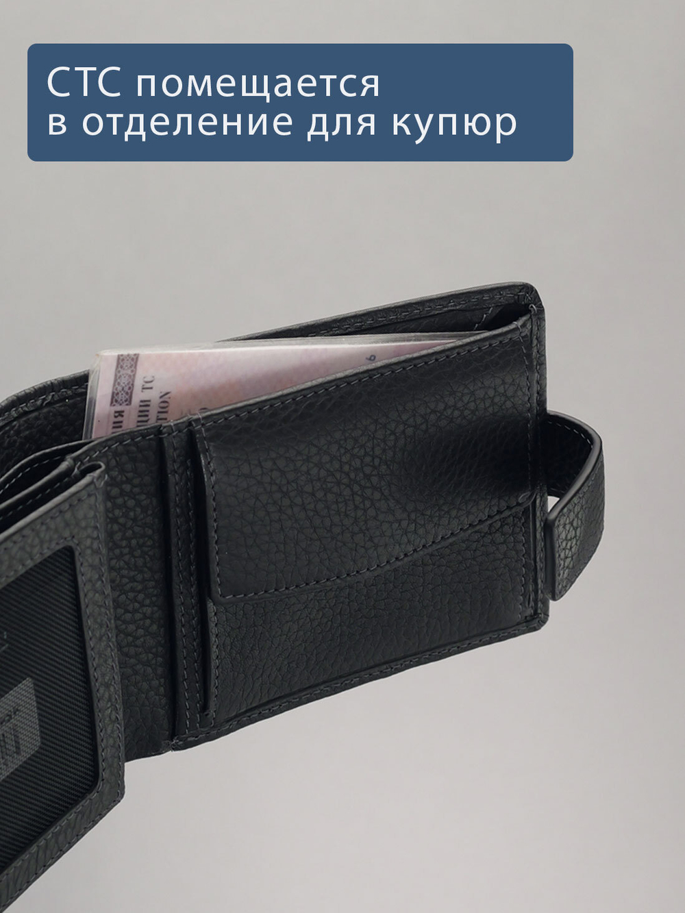 667 R - Портмоне с потайным отделением и RFID защитой