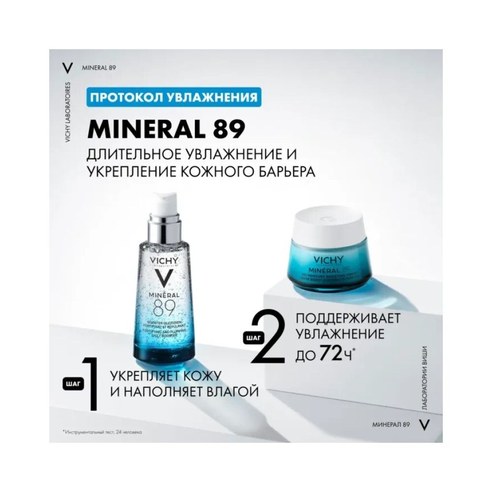 Ежедневный гель-сыворотка Vichy Mineral 89 для укрепления защитного барьера, 50 мл