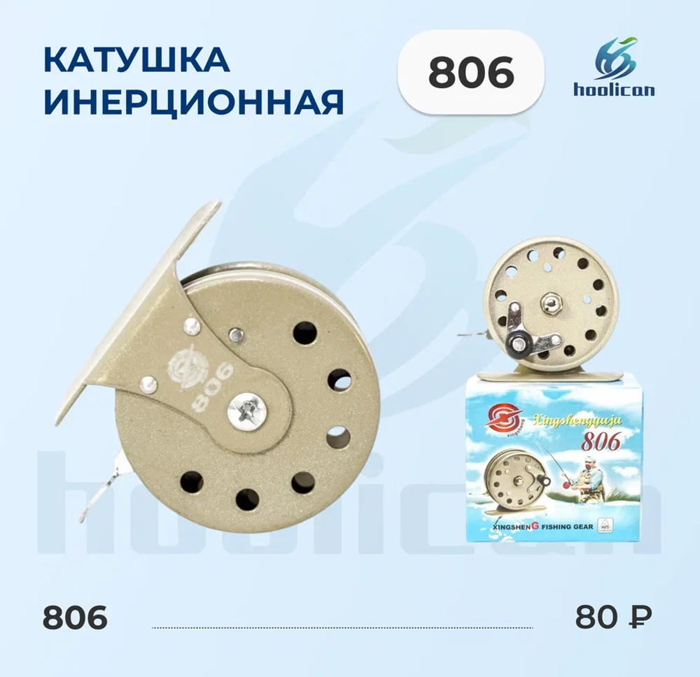 КАТУШКА ИНЕРЦИОННАЯ 806