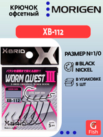 Крючок офсетный MORIGEN XB-112 #1/0; 5 шт