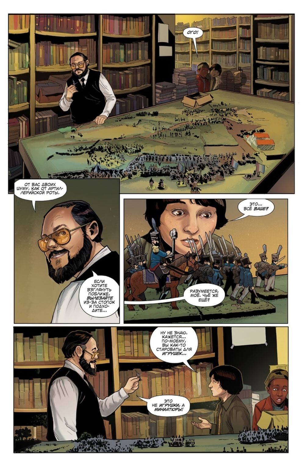 Комикс Очень Странные Дела и Dungeons & Dragons