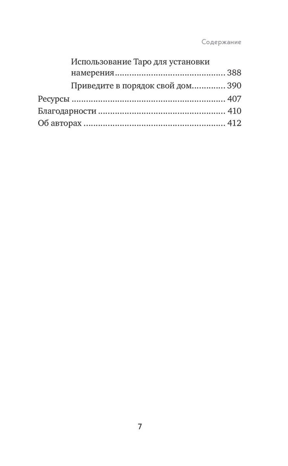 Таро для трудных времен. Посмотри в глаза своей Тени, исцели себя и измени мир