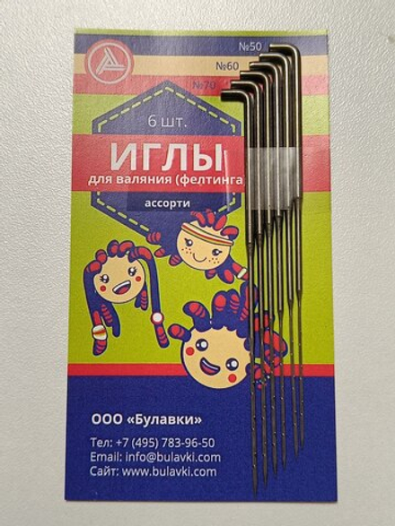 Набор игл для валяния 6 шт ( №50 - 2 шт., № 60 - 2 шт., № 70 - 2 шт.)
