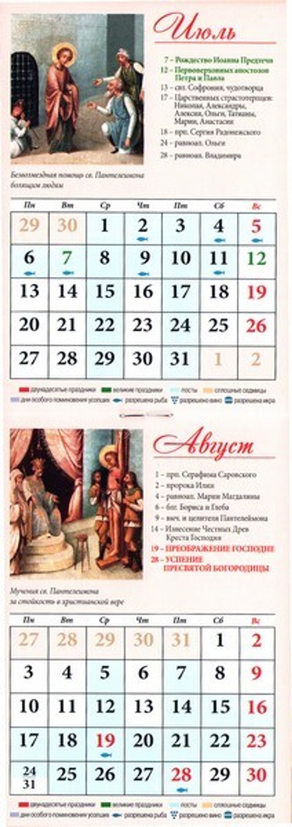 Православный церковный календарь на 2026г. (малый формат, на скрепке) в ассортименте