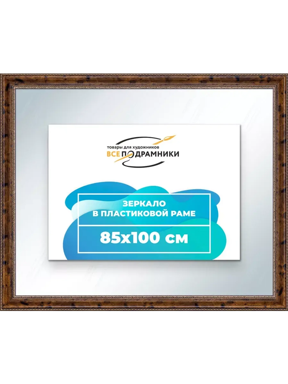 Зеркало 85x100 настенное в раме