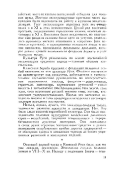 Культура русского народа X-XVII веков | Д.С. Лихачев