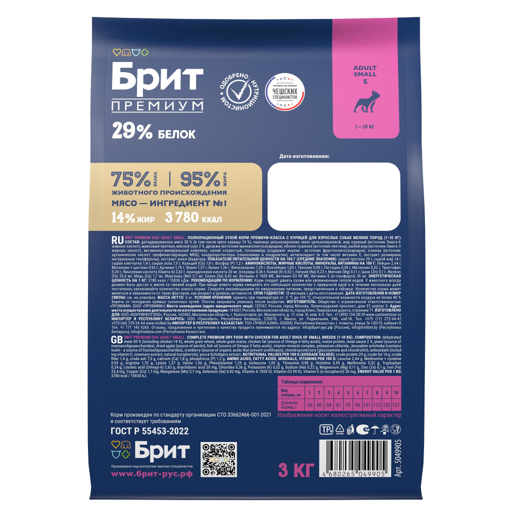 Сухой корм БРИТ ПРЕМИУМ Dog Adult Small Chicken с курицей для взрослых собак мелких пород (1–10 кг) 3 кг