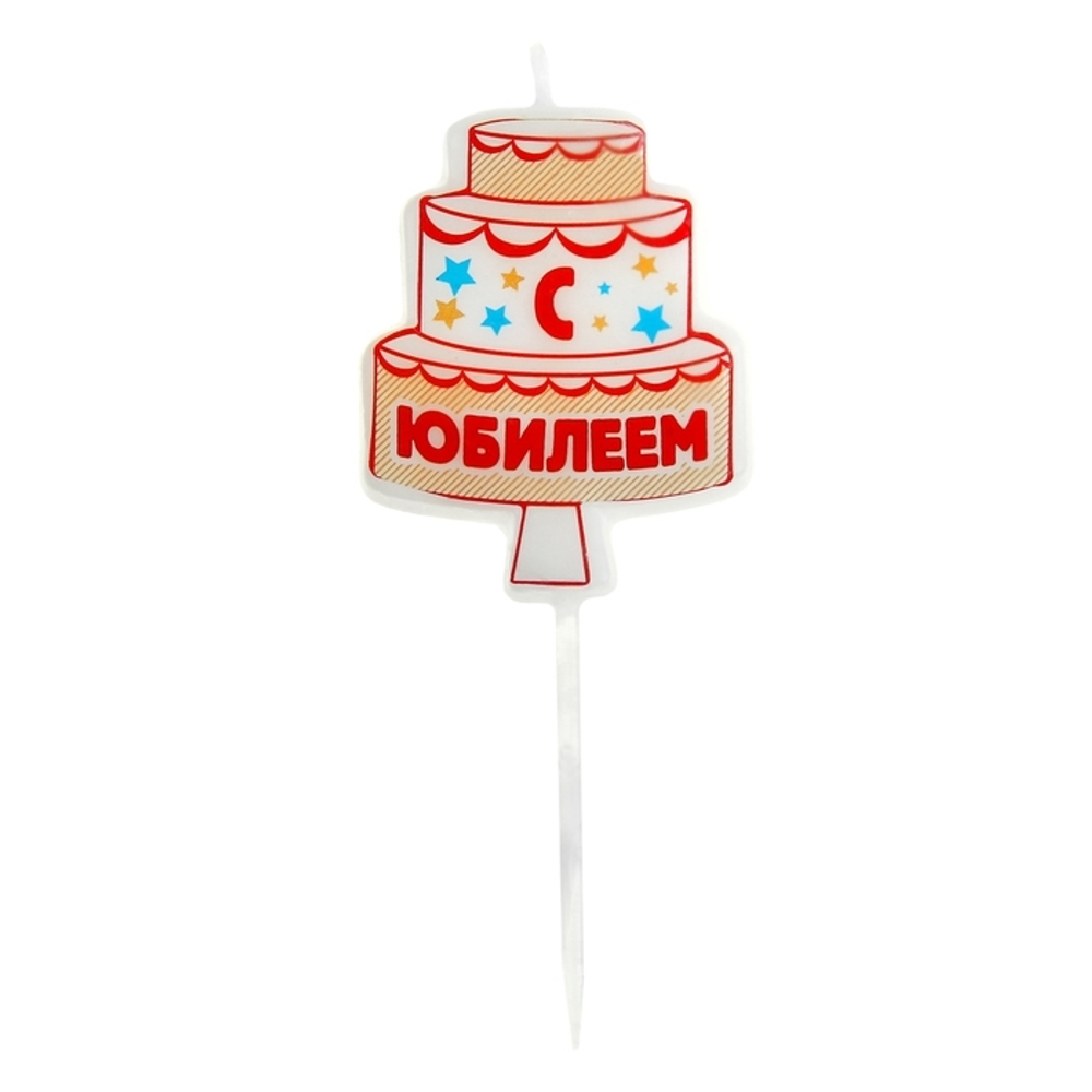 Свечи в торт мини С юбилеем торт