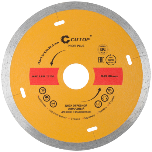 64-12512 Диск отрезной алмазный CUTOP Profi Plus, 125 x 1.2 x 5.8 x 22.2 мм
