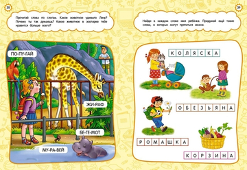 Годовой курс развития основных навыков: для детей 5-6 лет