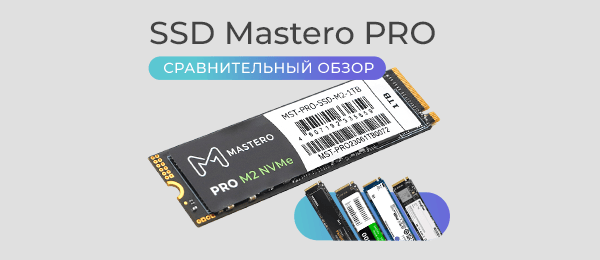 Какой SSD NVMe выбрать для компьютера