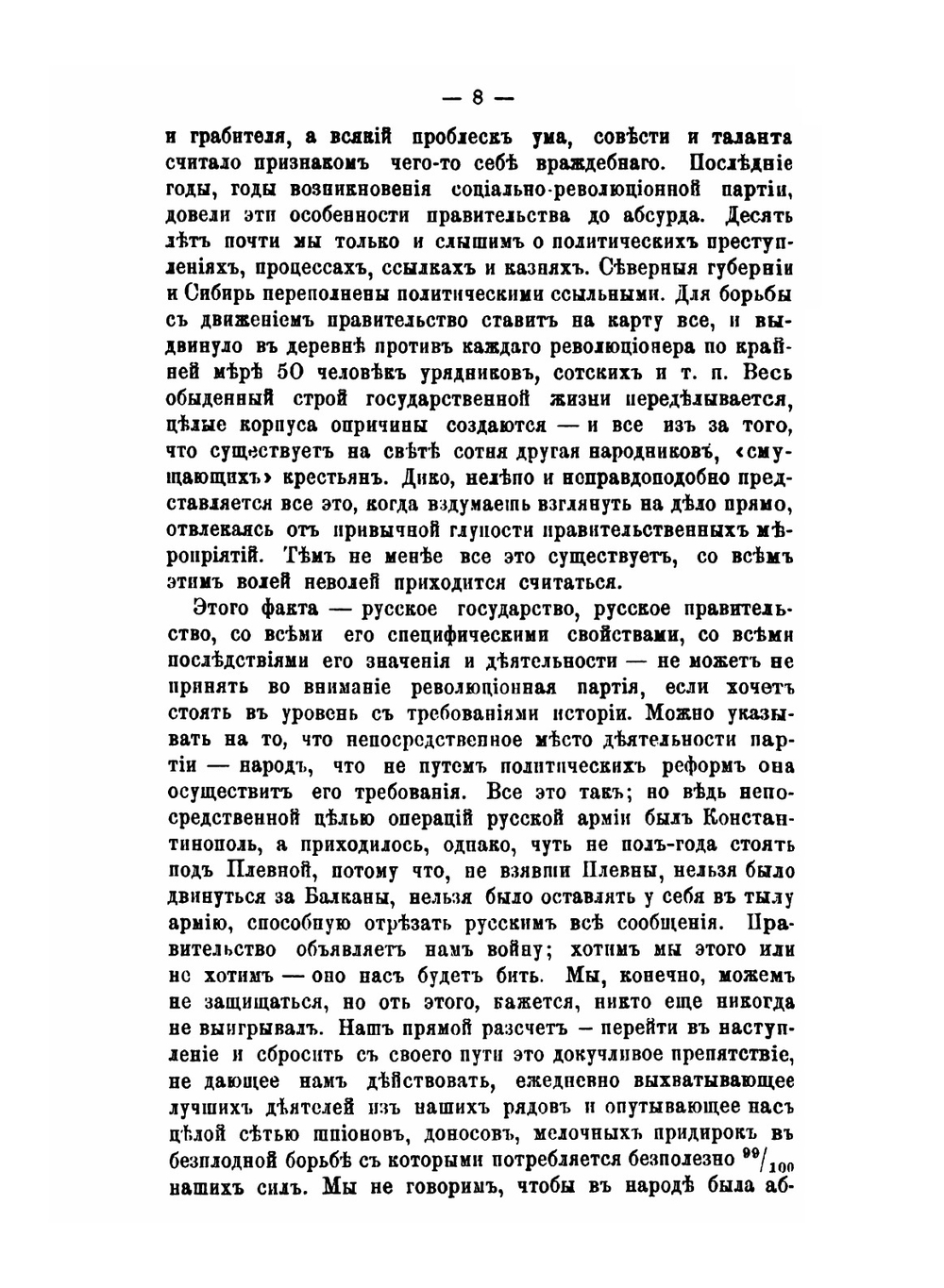 Литература социально-революционной партии Народной воли | Нет автора