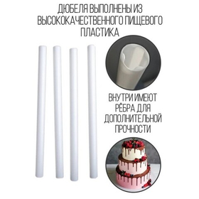 Набор осей для кондитерских изделий 30 см, 8 шт