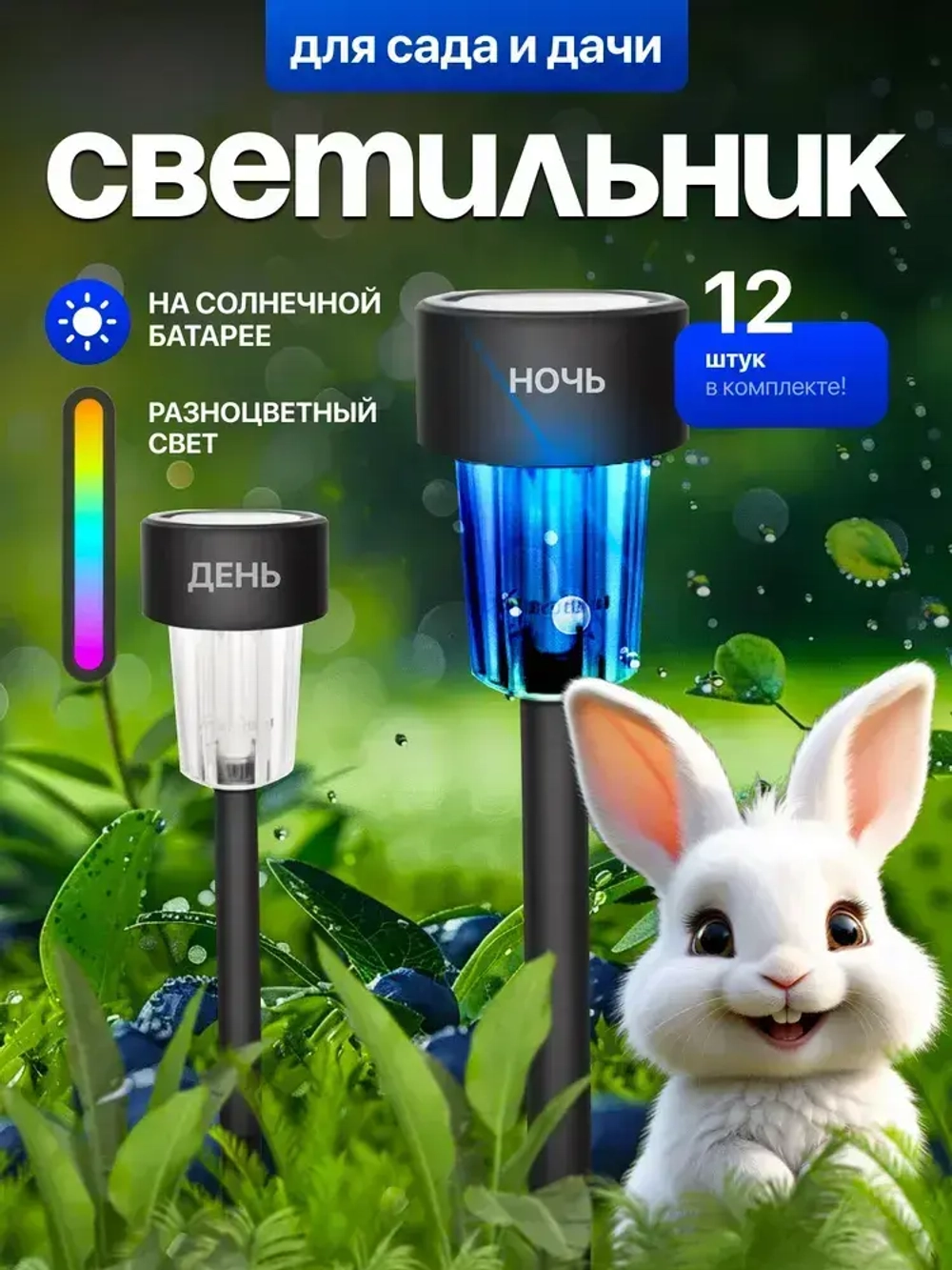 Уличные светильники на солнечных батареях 12 штук