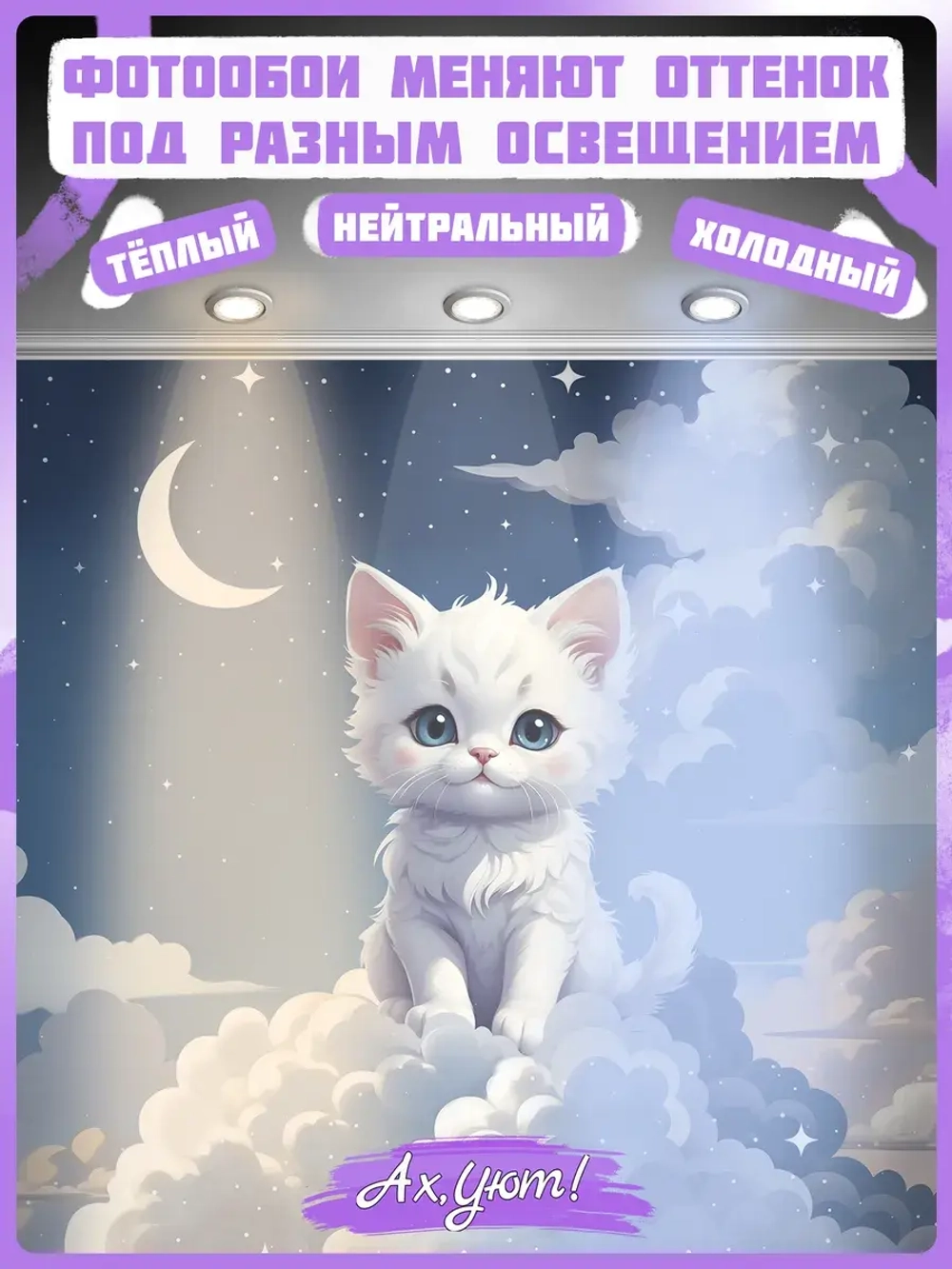 Детские 3D фотообои котик и синее небо