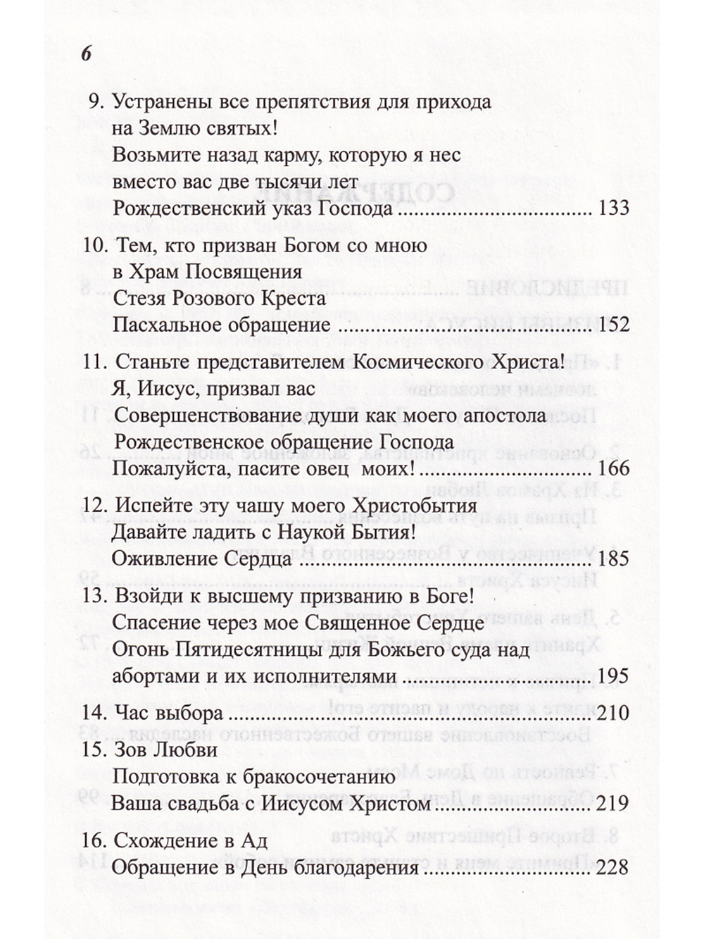Жемчужины Мудрости. Том 3 .