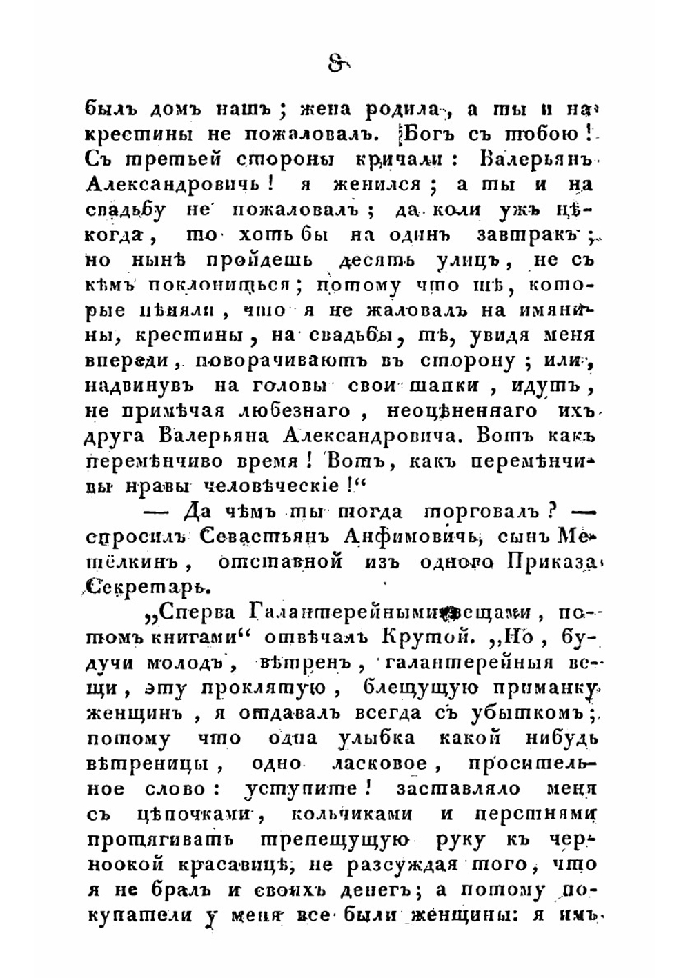 Анна, купеческая дочь, или Бархатный ридикуль из галантерейного ряду | Орлов Александр Анфимович