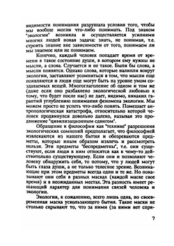 Ускользающее бытие | Ф.И. Гиренок