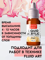 Жидкая акриловая краска LIQUID ACRYLIC «Охра»