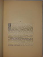 "Генерал-адъютанты Императора Александра I". Великий Князь Николай Михайлович. 1913г.