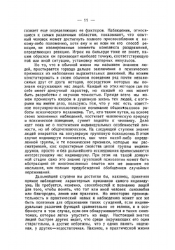 Основы психотехники Г. Мюнстерберг | Мюнстерберг Гуго