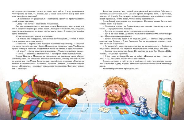 Лошадка мохноногая торопится, бежит...