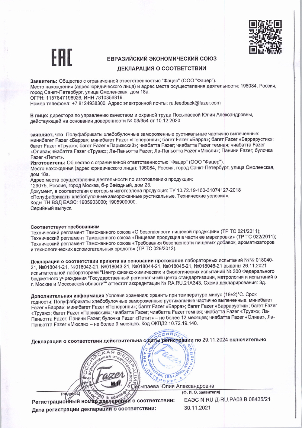 Чиабатта Хлебный Дом Светлая 230г*