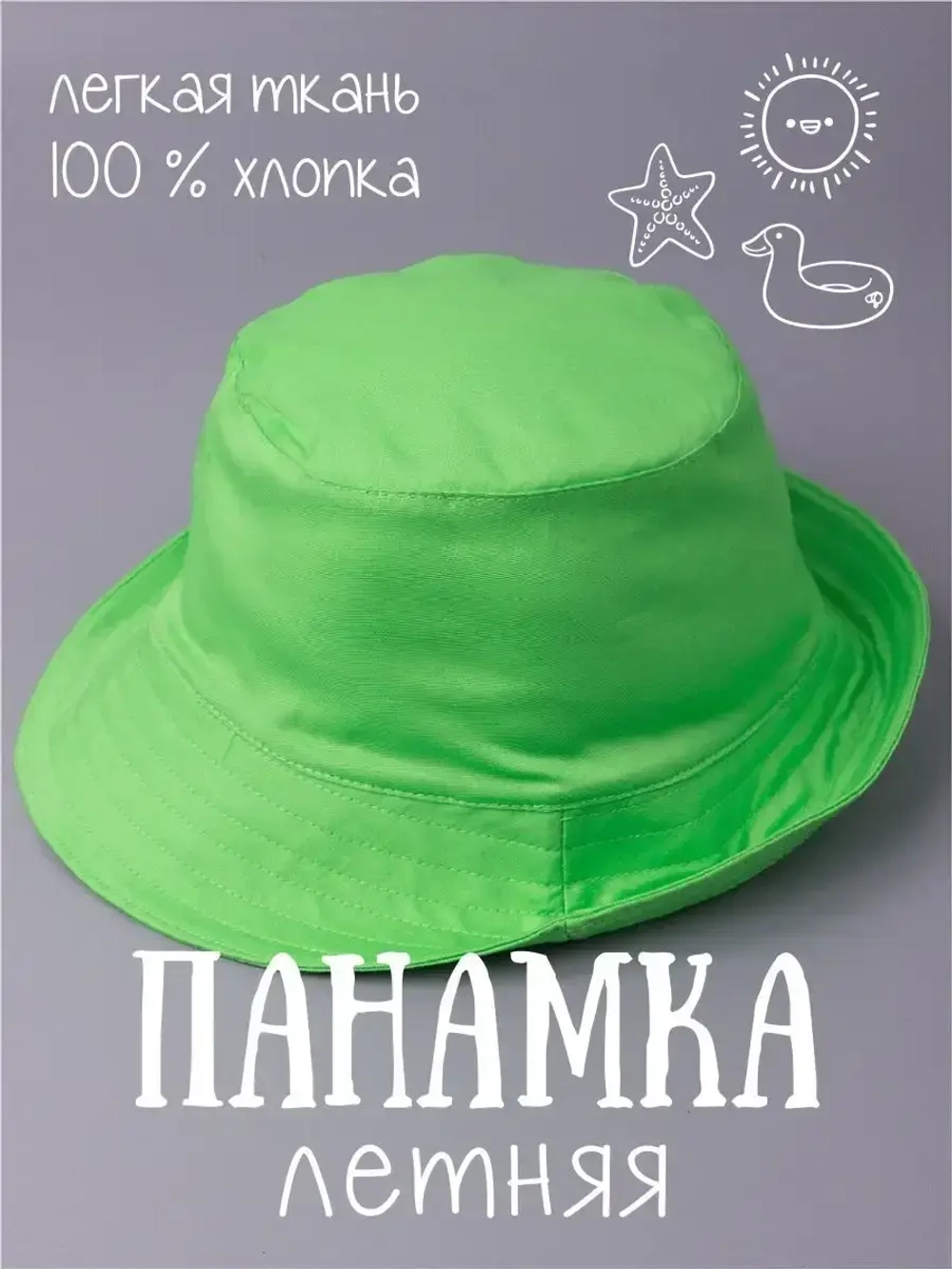 Панама летняя детская хлопковая