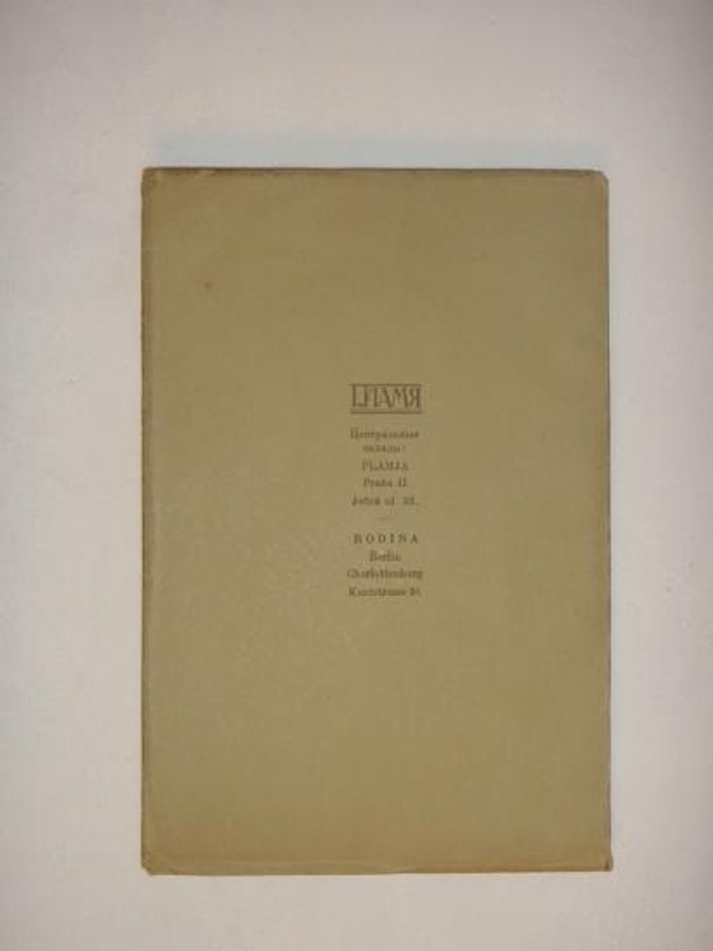"Рождение Богов. Тутанкамон на Крите". Д.С.Мережковский. 1925 г.