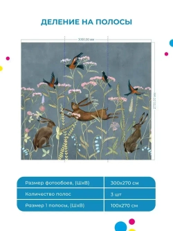 Фотообои флизелиновые ФабрикаФресок Зайцы в цветах 300х270см, обои в детскую, в спальню, гостиную