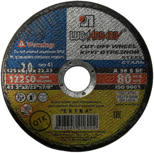 Круг по метал. отрезной 125х2,0х22 Луга