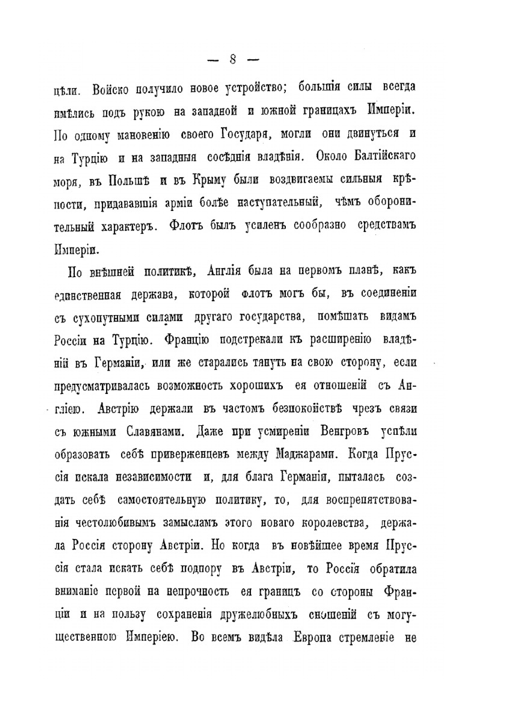 Император Николай I и его царствование | П.А. Магам