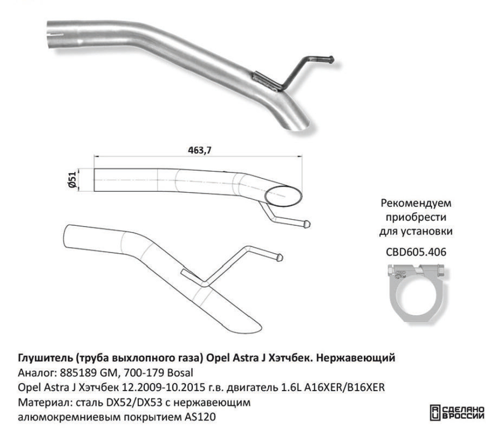Глушитель (труба выхлопного газа) Opel Astra J Хэтчбек 12.2009-10.2015 г.в. CBD130037