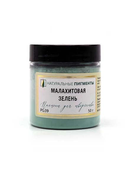 Пигмент Малахитовая зелень PG39 50 г