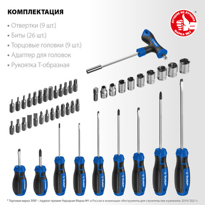 ЗУБР 46 шт, набор отверток с насадками, Профессионал (25283-H46)
