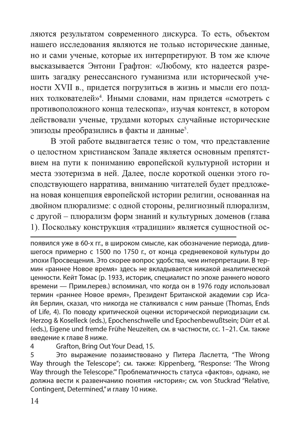 Локации знания в Европе средневековья и раннего нового времени. Эзотерический дискурс и европейские идентичности
