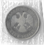 (Proof) 1 рубль 1993 ЛМД ''130-летие со дня рождения В.И.Вернадского'', в родной запайке