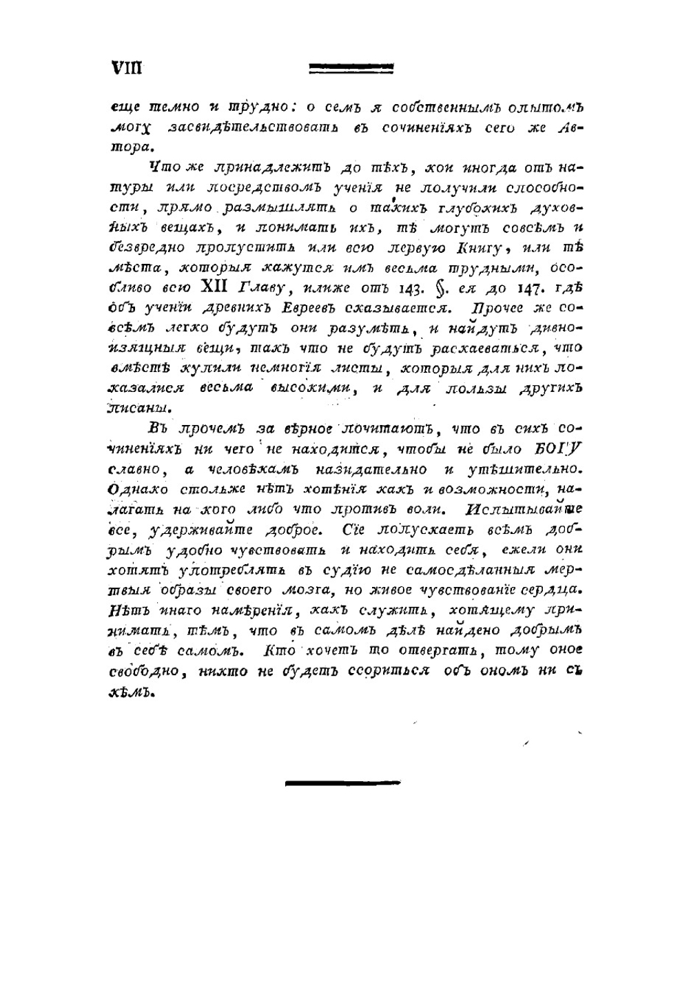 Божественная и истинная метафизика, или Дивное и опытом приобретенное ведение невидимых и вечных вещей. Часть 1 | Пордедж Джон