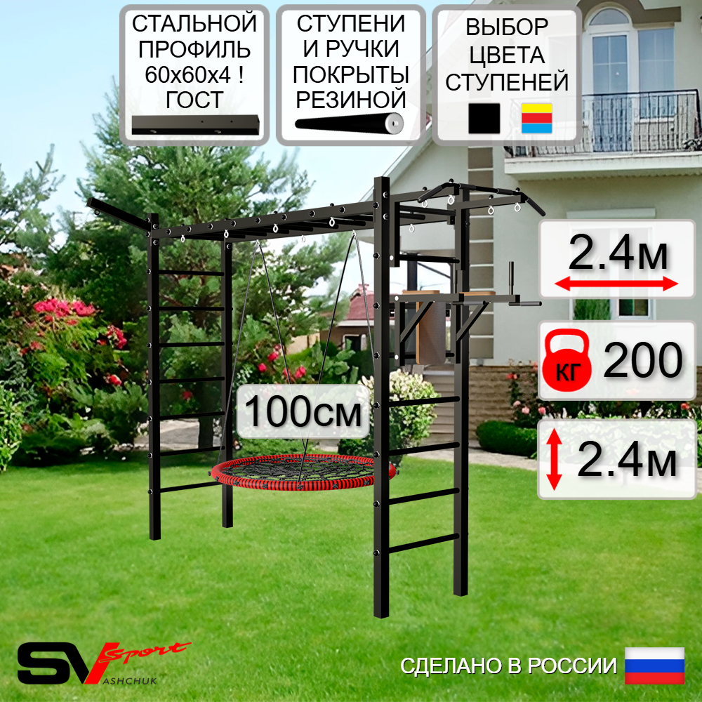 Уличная шведская стенка Sv Sport рукоход У5231.1 (Турник/Брусья/Гнездо 100см/Кронш бокс)