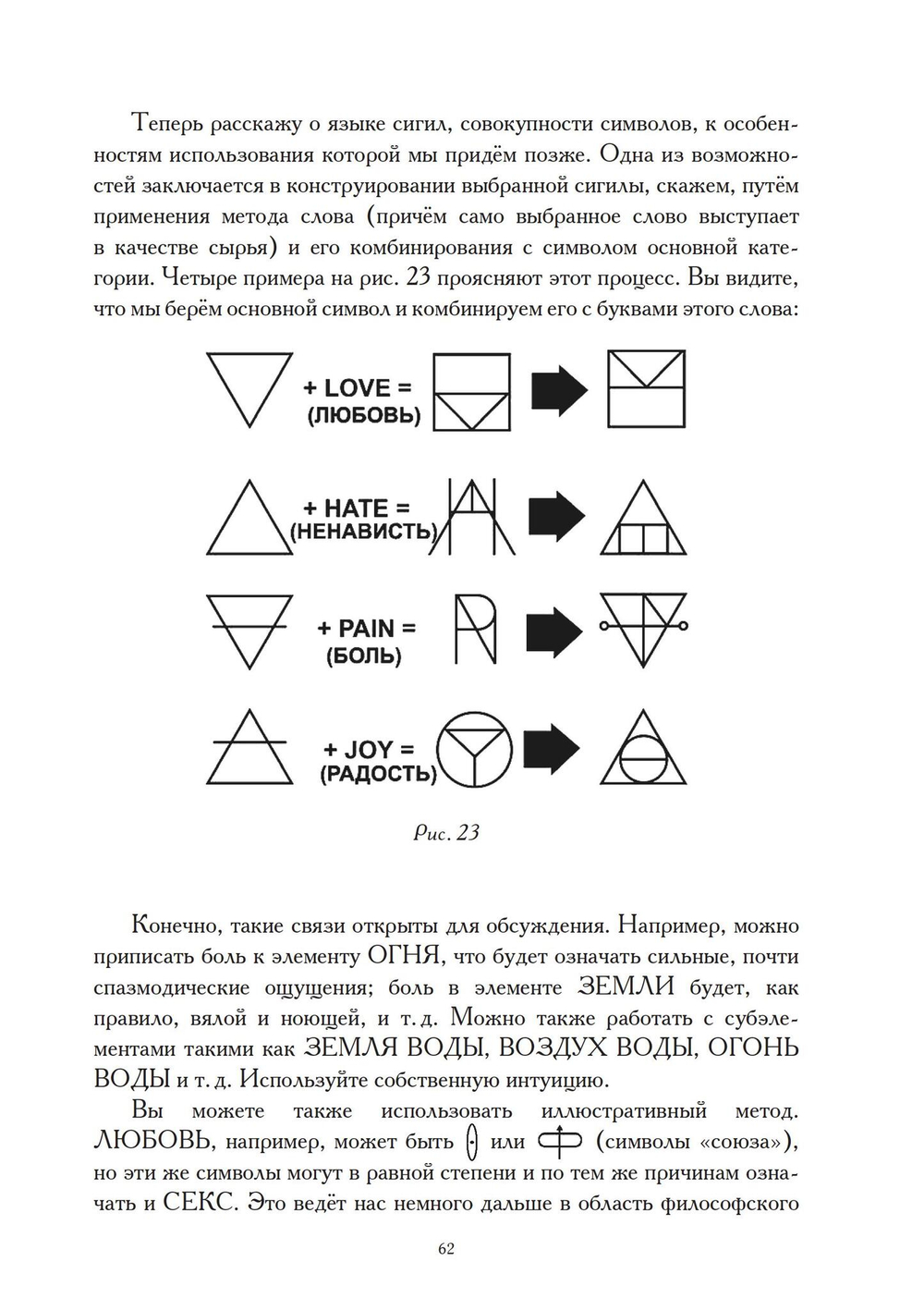 Практическая магия сигил. Тайный храм (PDF)