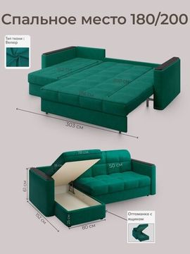 Диван угловой с оттоманкой Неаполь 1,8 - Velutto 33 изумрудный/накладка венге