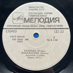 Винтажная виниловая пластинка LP Ансамбль Спейс Space Пристегните Ремни (СССР 1983)