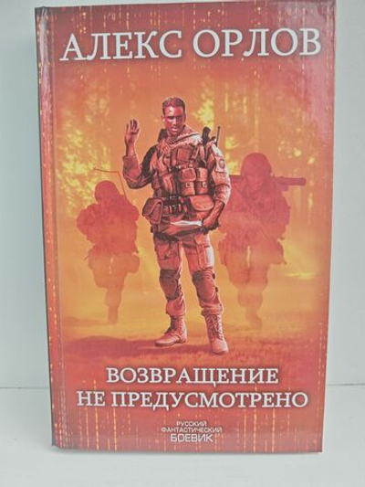 Возвращение не предусмотрено