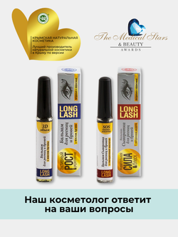 Бальзам для бровей и ресниц long lash Крымская Натуральная Коллекция с маслом арганы 12мл, бальзам для роста ресниц и бровей 3D-объем