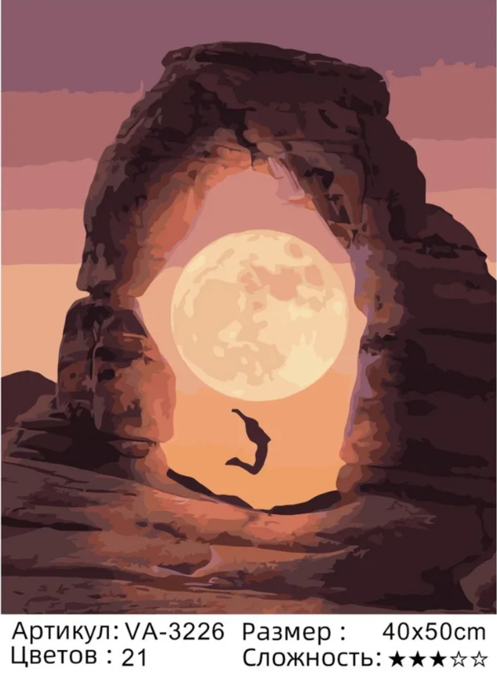 Картина по-номерам Большая луна, 40×50 см