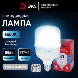 Лампа светодиодная ЭРА RED LINE LED POWER T140-80W-6500-E27/E40 R E27/E40 R 80 вт колокол холодный белый свет