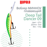 Воблер для рыбалки Deep Tail Dancer 09, 9см, 13гр,