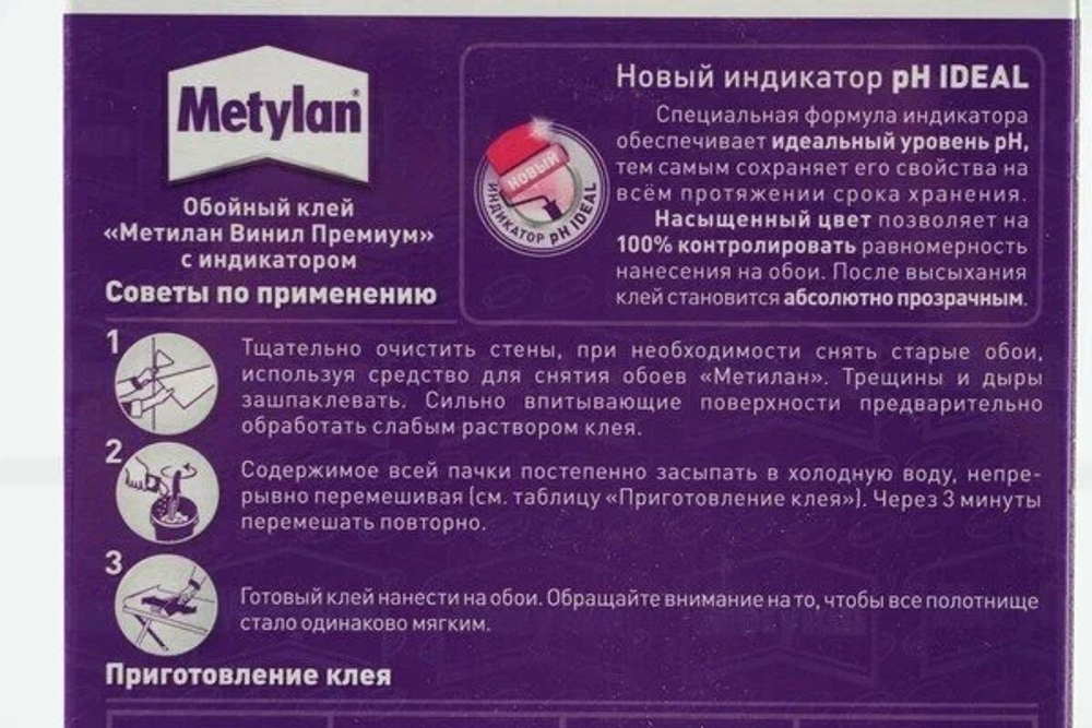 Клей обойный Метилан Винил Премиум, с индикатором, 150 г (1/24) Хенкель---